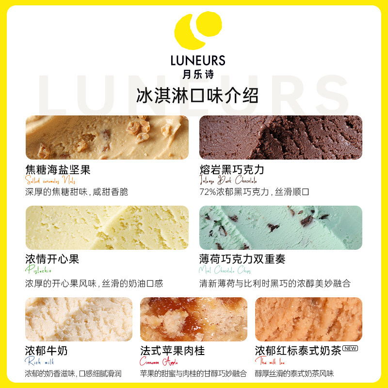 LUNEURS月乐诗焦糖海盐冰激凌开心果牛乳冰淇淋泰奶黑巧雪糕大桶