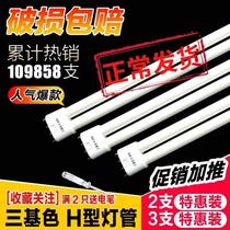 h55w tricolor light tube h36h24w tricolour lighting tube 4-pin led quadpin-pin lamp tube double-tube h-type fluorescent lamp