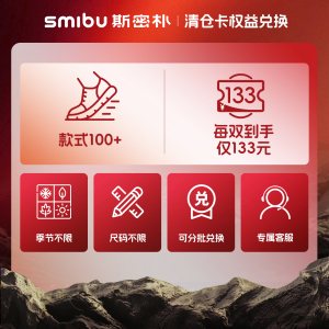 SMIBU双11清仓兑换卡：童鞋3双任选