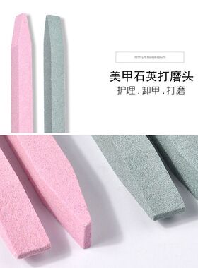 美甲护理工具石英刻磨棒打磨指甲棒青石棒死皮指缘工具磨砂条