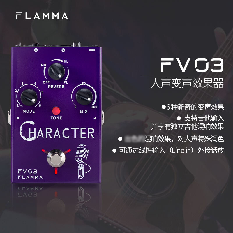 FLAMMA人声变声效果器混响吉他单块效果器外接话筒串联节拍器FV03 - 图1