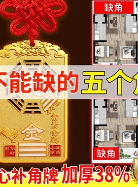 房屋缺角补角牌全铜制质乾卦牌黄西北F角东北艮卦坤艮兑坎巽离厂