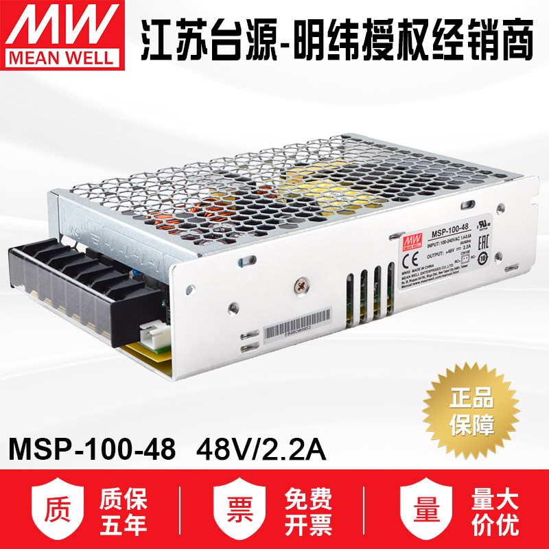 100W台d湾明纬开关电源MSP-100-48薄型高性能型48V 2.2A - 图0