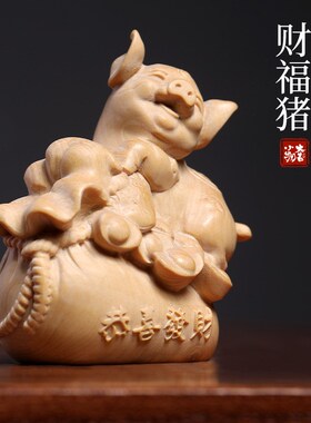 小叶黄杨木一体雕财福猪桌面摆z件生肖猪可爱猪文玩手把件创意礼