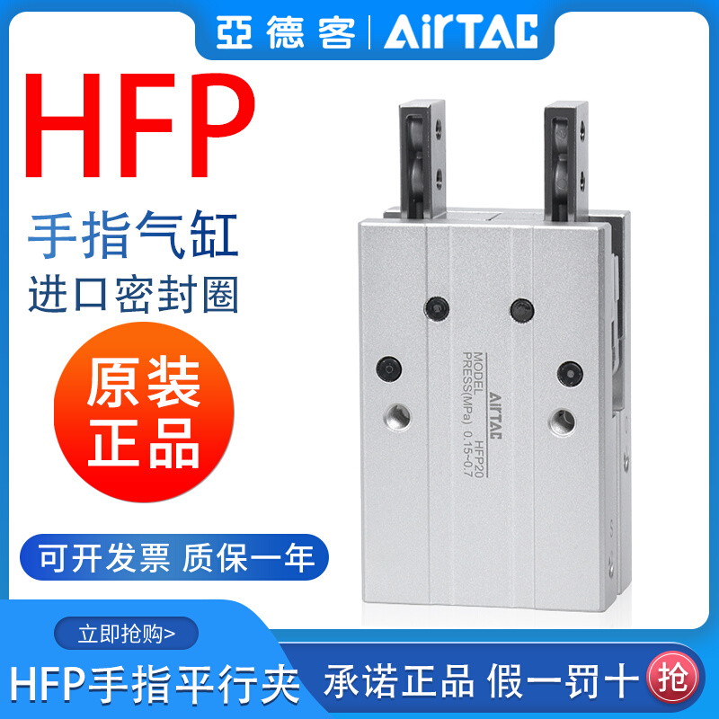 原装气动手指气缸平行夹爪HFZ/HFP6-10-16-20-25-32-40MHZ2 - 图0