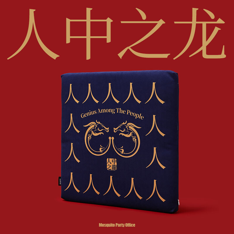 蚊字邮局 秋冬新款坐垫办公室加厚保暖椅子软垫椅垫「人中之龙」W