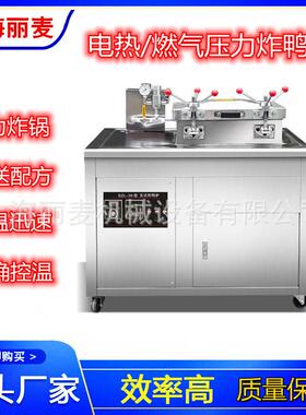 京式压力炸鸭炉商用茶油鸭油炸炉煤气全自动控温高压大容量炸鸡炉