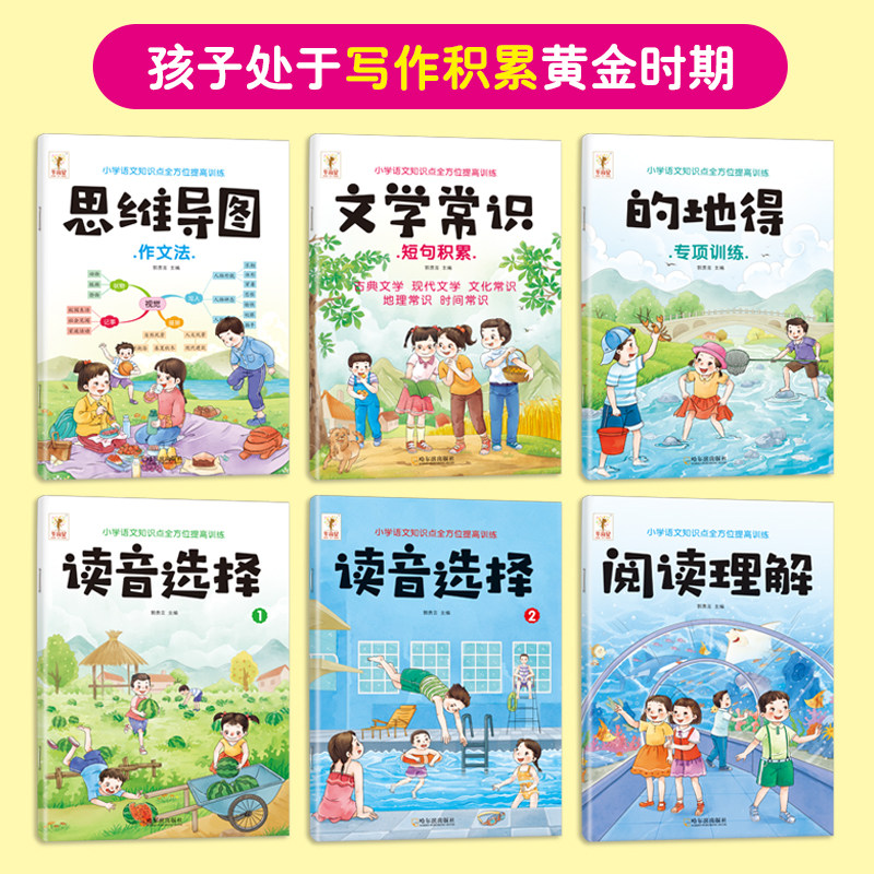 小学生一二三四五六七年级语文阅读理解专项训练答题技巧每日一练思维导图小学生文学常识小学必背一本全语文的地得用法拼音读音