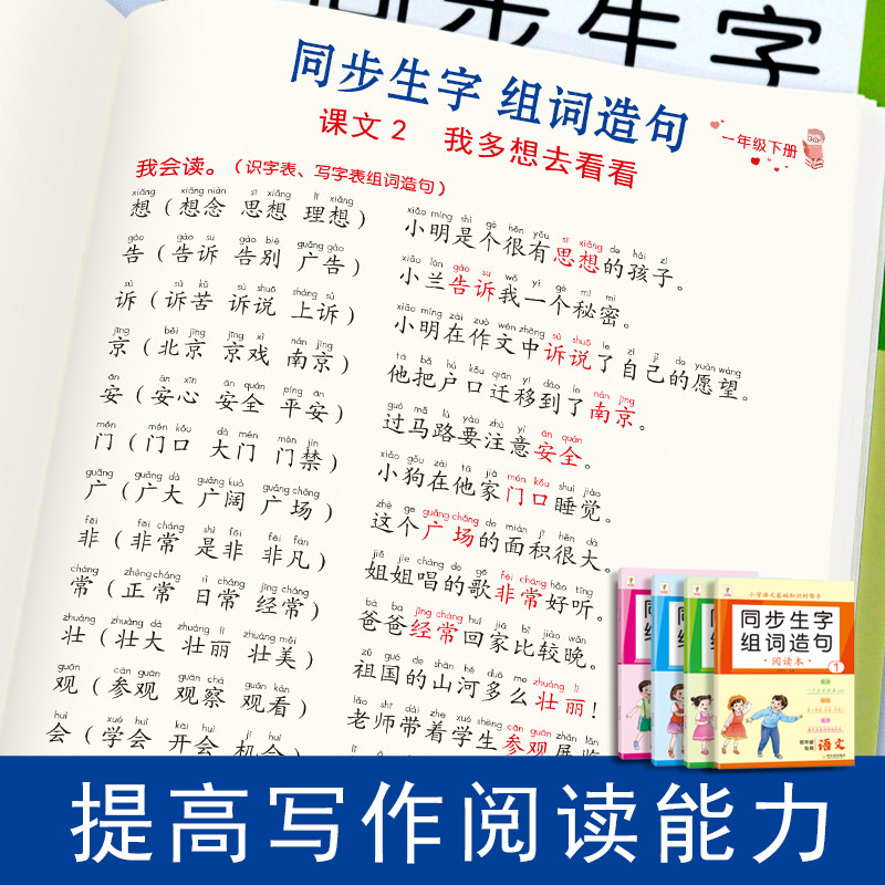 小学语文同步生字组词造句一年级二年级上下册同步训练人教版语文基础知识练习册笔画笔顺词语句子积累手册识字写字表汉语拼音训练