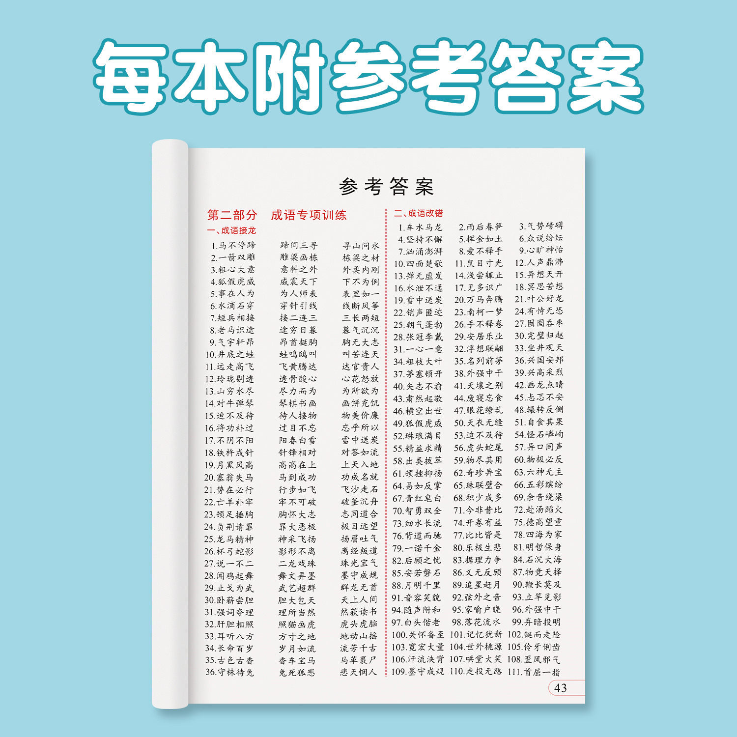 词语积累大全训练成语古诗词重叠词量词动词形容词近反义词关联词优美句子小学语文专项手册aabb人教版1-6年级组词造句abab全套8册