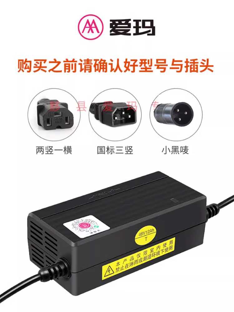 爱玛电动车充电器官方旗舰小蜜豆原厂正品48v12ah伏艾玛唐泽铅酸 - 图0