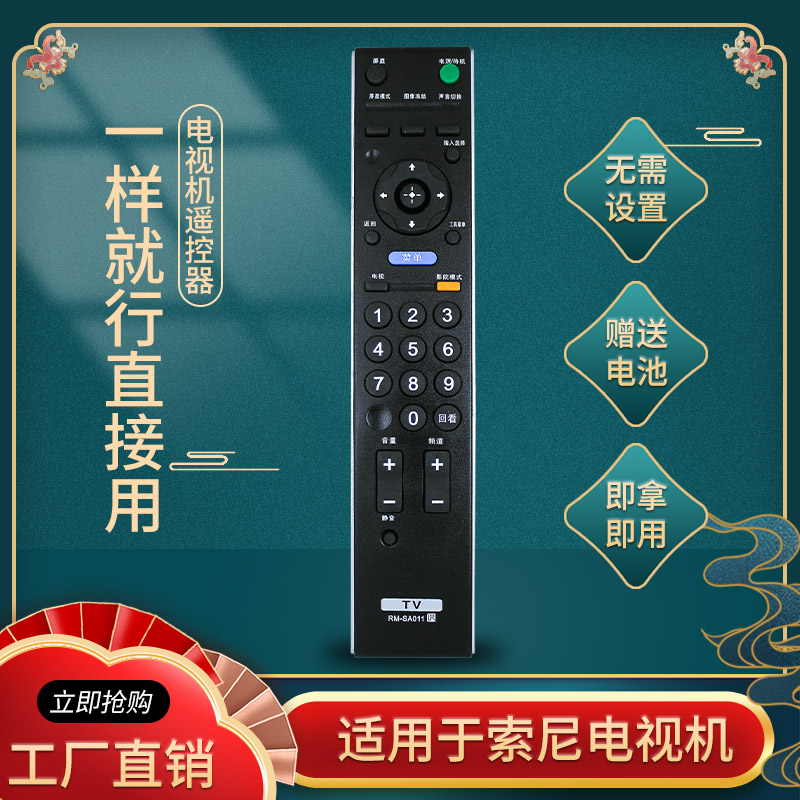 适用于SONY索尼电视遥控器KLV-40F310A 46F310A 40V380A 46V380A-图1