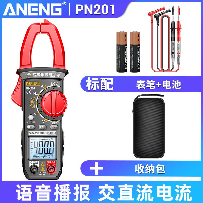 品语音钳形表数字高精度万用表智能电工专用交直流电流钳表多功能