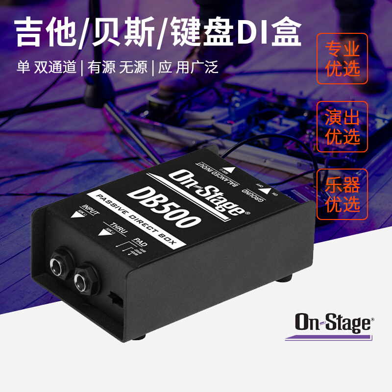 新品On Stage DB500单路无源DI盒乐器键盘舞台效果器DI BOX阻抗变 - 图1