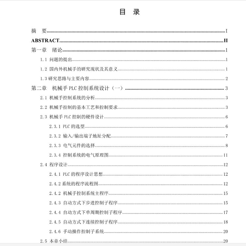 西门子PLC程序搬运机械手臂基于博图仿真设计控制系统案例代编写