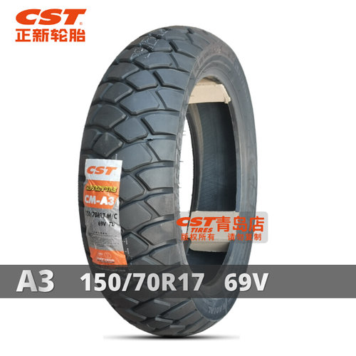 轮胎A3拉力胎110/80R19真空胎150/70R17半热熔全地形120/160-图3