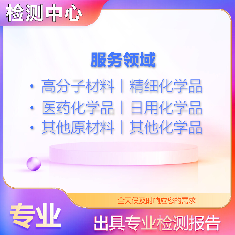 液质联用仪分析专业检测出具专业检测报告质检报告 - 图3