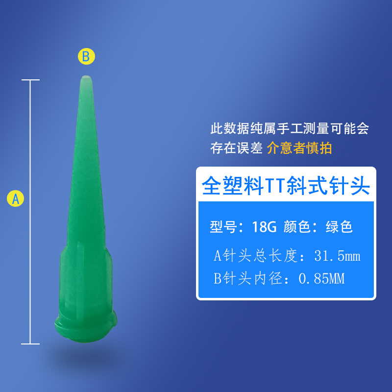 包邮点！胶针头100支/包滴胶针嘴TT斜式全塑料针头点胶针筒点胶机-图1