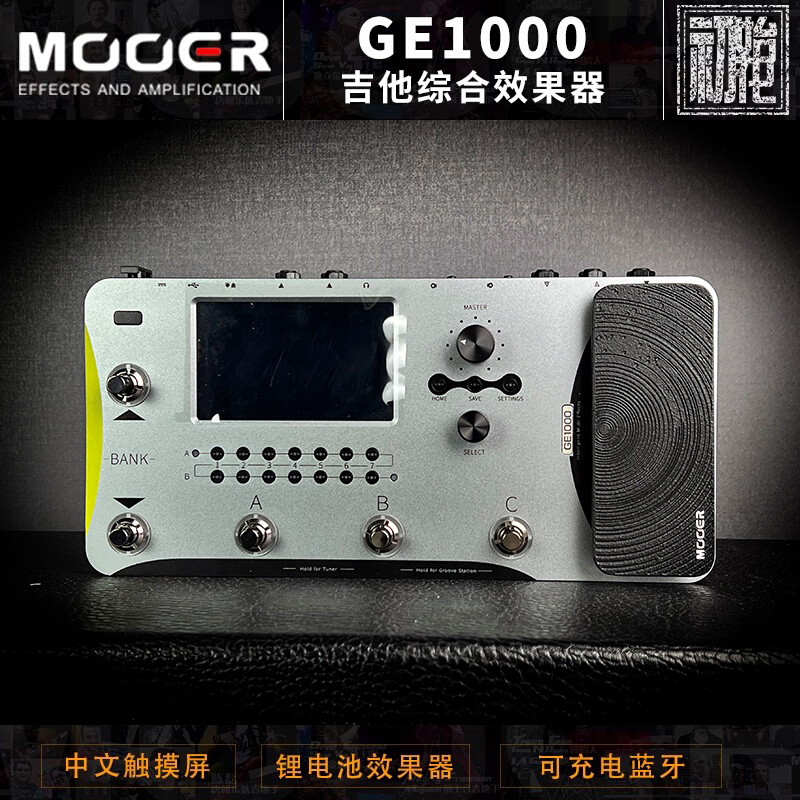 初始 化MOOER GE1000电吉他综合效果器中文页面自带锂电池充电 - 图0