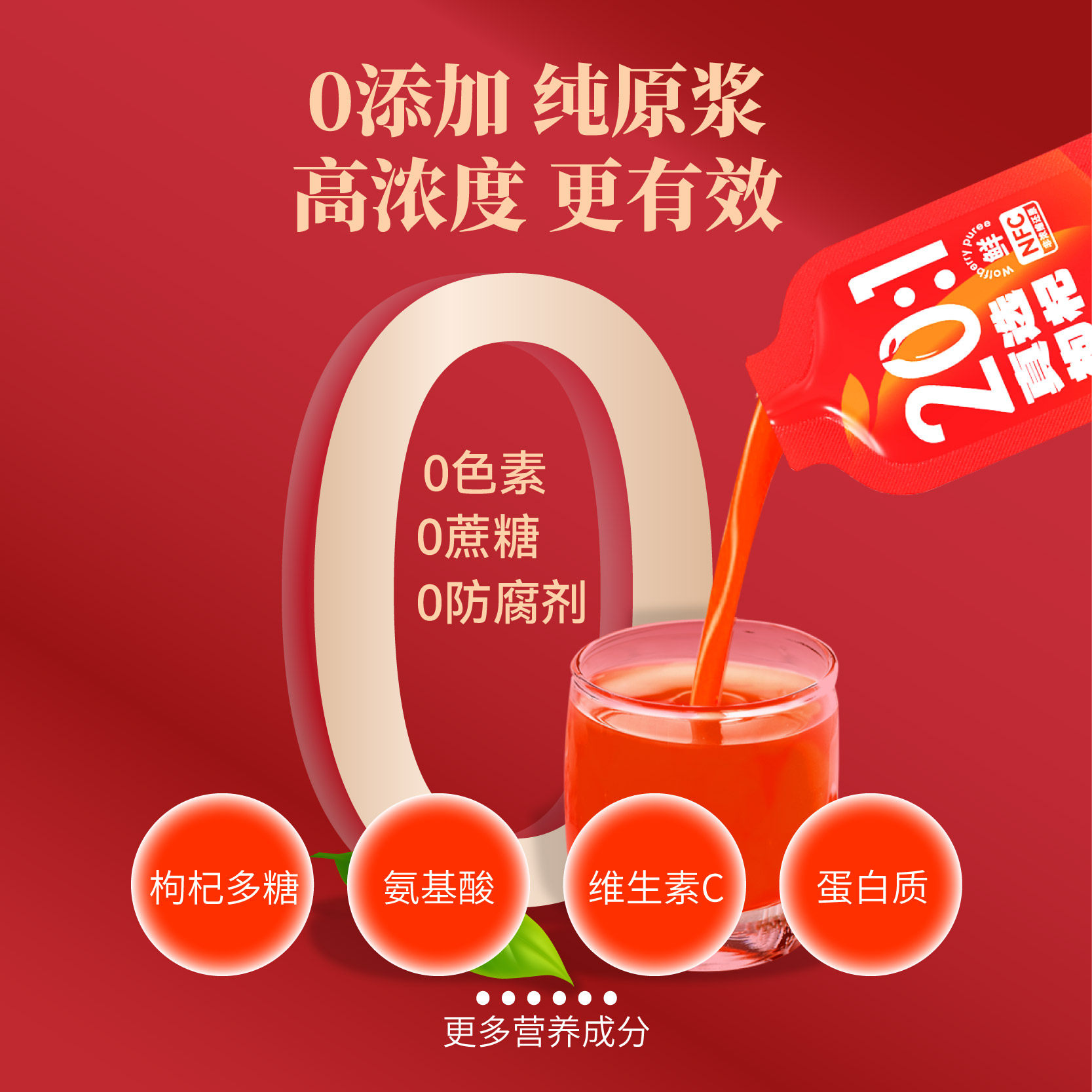  固养集滋补养生枸杞原浆/枸杞制品