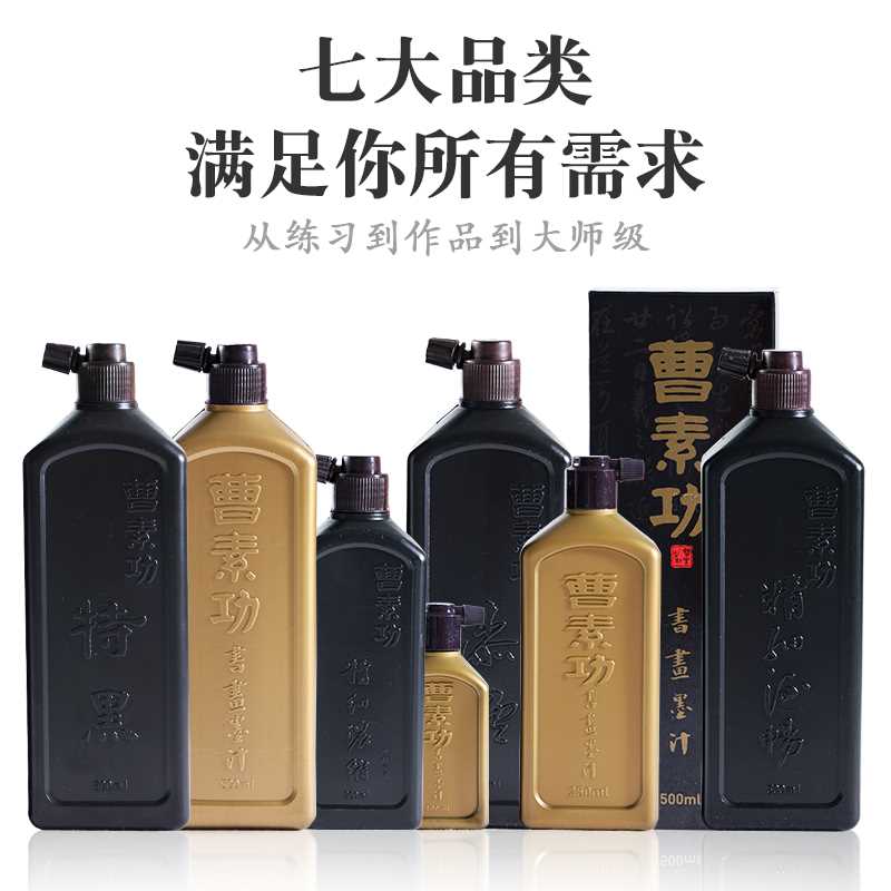 上海曹素功墨汁书法书画国画专用250G 500g文房四宝特黑漆烟墨水