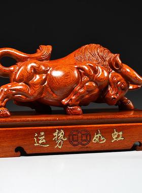木头牛气冲天摆件花梨实木质雕刻十二生肖木制牛吉祥物装饰工艺品