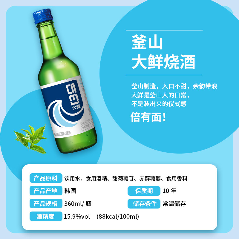 韩国釜山大鲜烧酒低卡低度0糖烧酒女士微醺利口酒360ml小瓶装聚会,淘宝优惠券,粉丝福利购,淘宝优惠卷