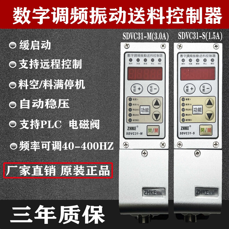 SDVC31S 31M 31L数字调频振动送料控制器振动盘控制器震动调速器 - 图0