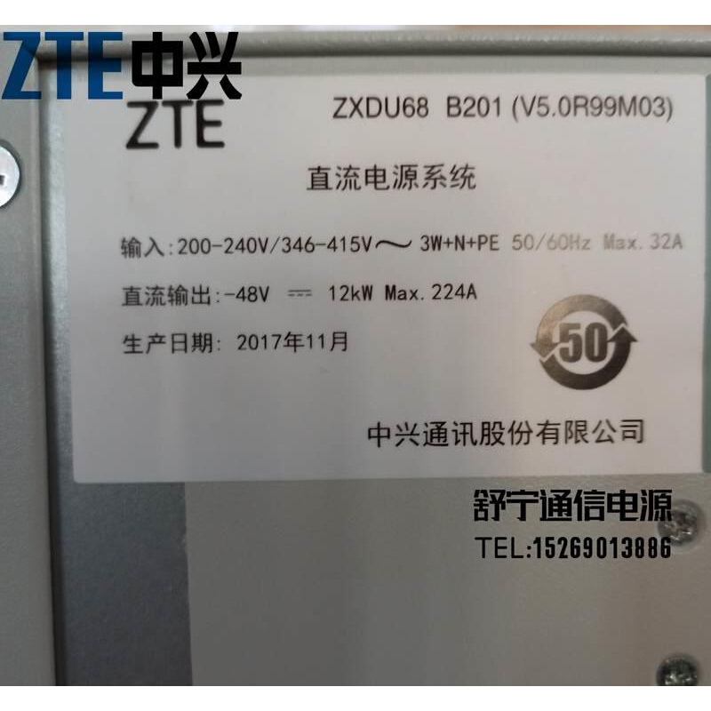 原装中兴ZXDU68 B201通信高频开关电源 -48V224W V5.0R99M03版本 - 图1