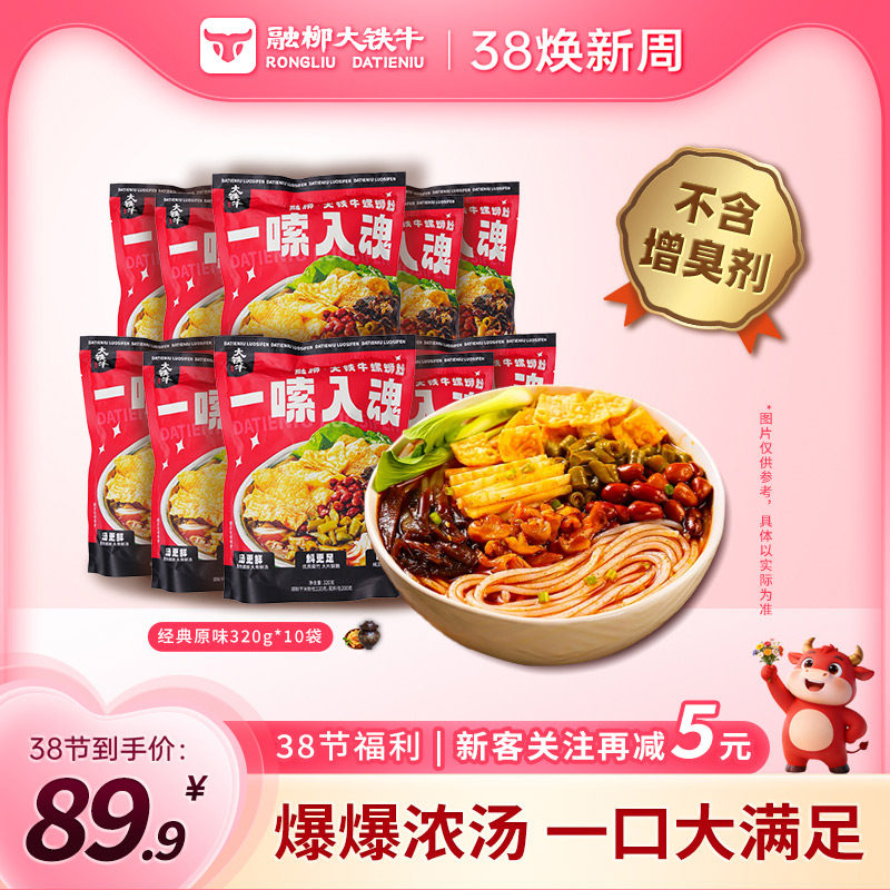 融柳大铁牛螺蛳粉广西特产柳州速食香辣米螺狮丝粉爆爆浓汤夜宵袋