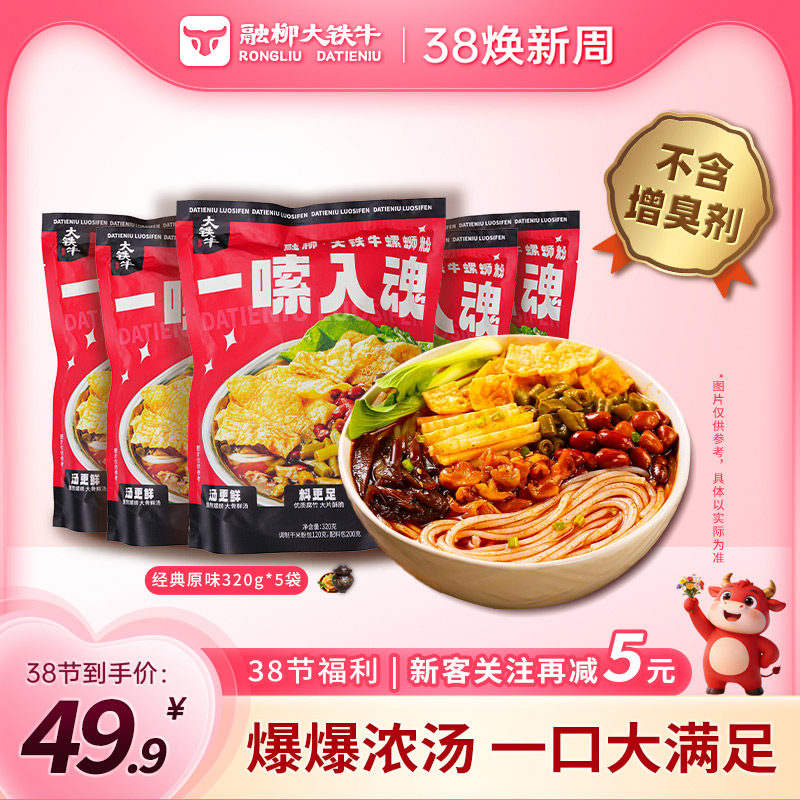 融柳大铁牛螺蛳粉广西特产柳州速食香辣米螺狮丝粉爆爆浓汤夜宵袋