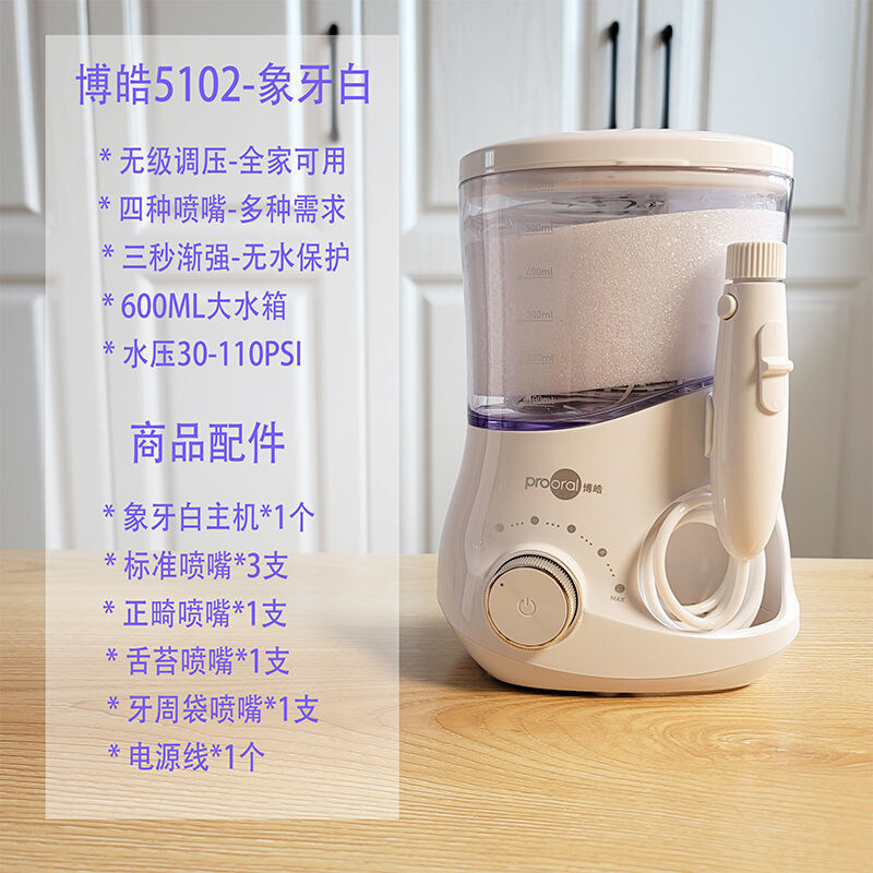 冲牙器5102博浩洗牙器成人正畸专用喷嘴台式家用皓博洁牙器-图0