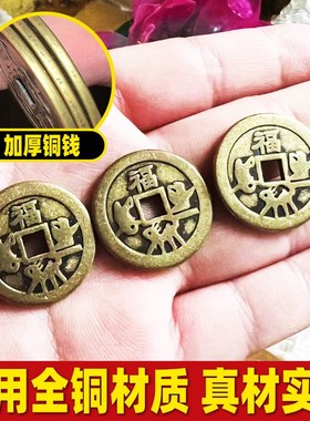 台湾太平通宝铜钱太平天国加厚z入户门压门槛石上梁垫床脚用黄铜