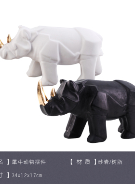 现代样板房家居装饰摆件儿童房犀牛软装饰品动物摆设黑.色创意工