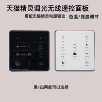Sky Cat Elf Smart Touch Glass Dimming Panel Tune Brightness Color Temperature Wireless Remote Control Voice Control Scenario