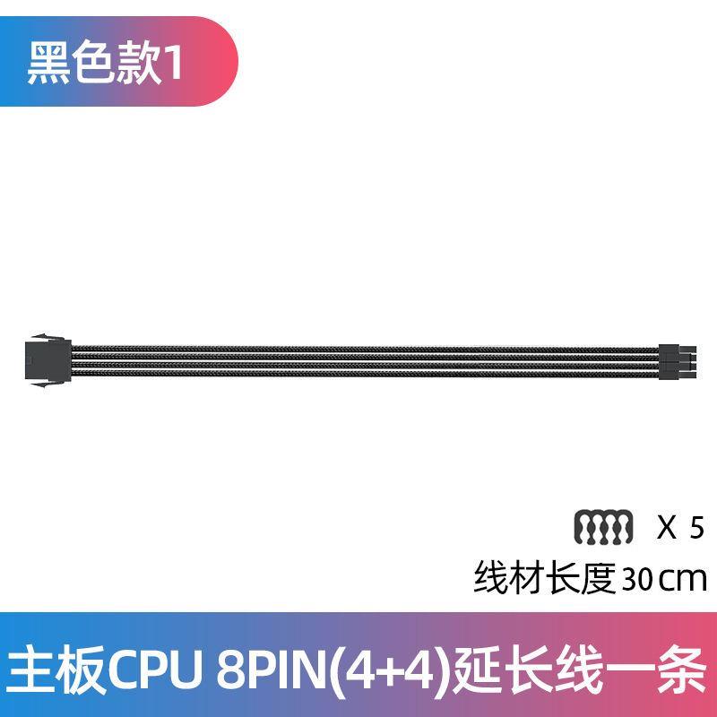 主板电源延长线机箱模组线电脑CPU显卡延长线8pin6pi定制线加长线-图3