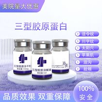 Three-type Collagen Repair Ordinance Textured on the rise Tears and Chui Cheek Depression of Cheek Depression No Retreat