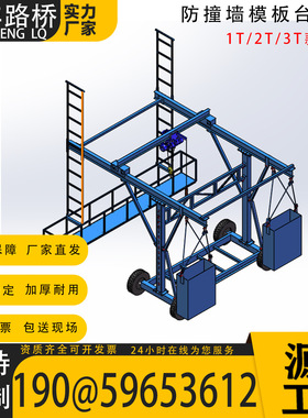 桥梁防撞墙模板施工台车遥控行走桥梁护栏外侧吊篮安全防护平台
