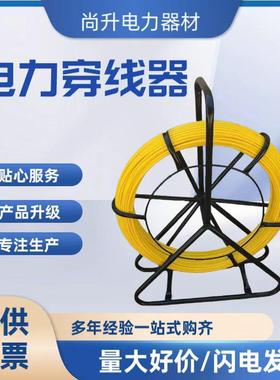 供应电力专用穿线器玻璃钢穿孔引线器电工电缆牵引器拉线器