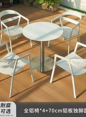 户外休闲桌椅组合奶茶店铝合金防水防晒餐桌庭院露天露台简约室外