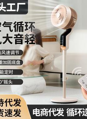 家用循环扇八字摇头落地静音智能遥控摇头台落两用涡轮对流循环扇