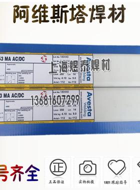 瑞典阿维斯塔Avesta2205不锈钢焊条E2209-17双相不锈钢焊焊条