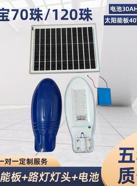 led太阳能路灯户外庭院灯可遥控感应大功率灯头路灯维修配件
