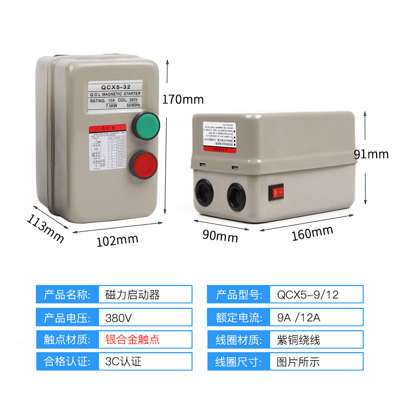 空压机配件开关4KW 7.5KW15KW QCX5磁力启动器空压机电机保护器 - 图0