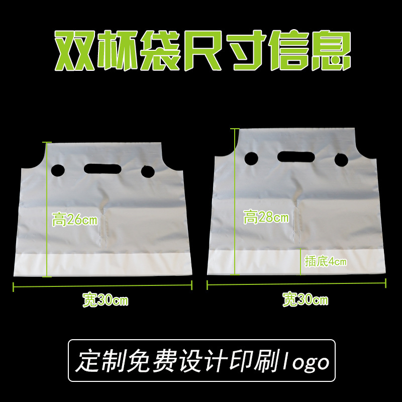 加厚单双杯奶茶打包袋一杯袋外卖饮料可乐豆浆袋子印刷100个/包 - 图1