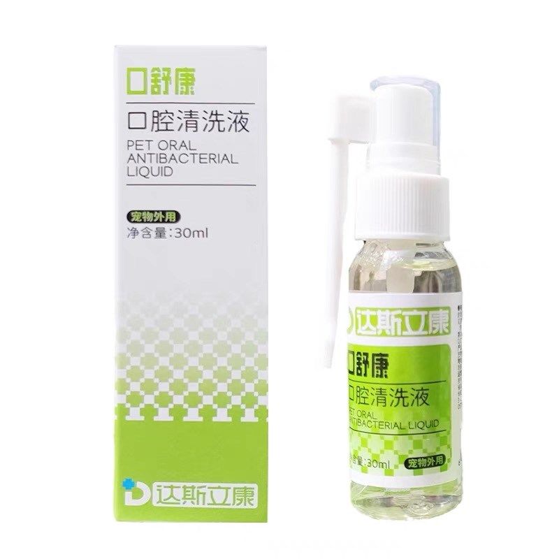 口舒康犬猫口腔清洁液狗狗嘴巴y臭出血抑菌牙龈红肿猫咪口炎清喷,淘宝优惠券,粉丝福利购,淘宝优惠卷