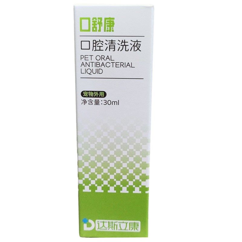 口舒康犬猫口腔清洁液狗狗嘴巴y臭出血抑菌牙龈红肿猫咪口炎清喷,淘宝优惠券,粉丝福利购,淘宝优惠卷