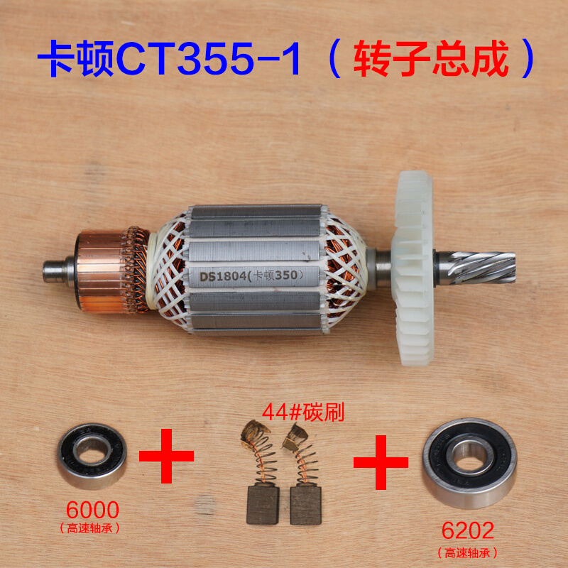 卡顿\帝克\355-2型材切割机配件 钢材机CT355-1定子线圈\355A转子 - 图3