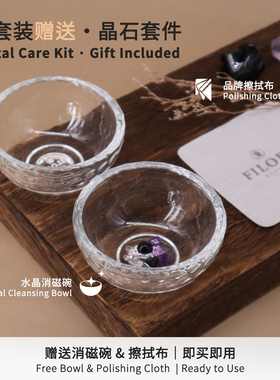 消磁碗套装含白水晶紫水晶碎石