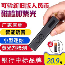 Speech Magnetic Banknote Mini-portable Small intelligent banknote detector Banknote Pen Detection of fluorescent Purple Light Banknote lamp
